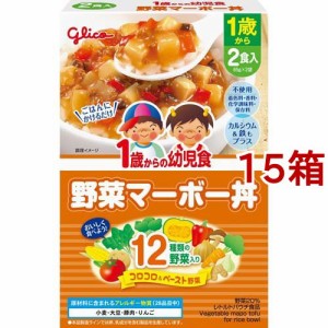 1歳からの幼児食 野菜マーボー丼(85g*2袋入*15箱セット)[レトルト]