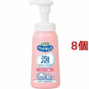 ペットキレイ 泡リンスインシャンプー 子犬・子猫用(230ml*8個セット)[ペットの雑貨・ケアグッズ]