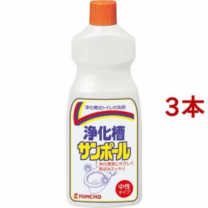 浄化槽サンポール(500ml*3本セット)[トイレ用洗剤]