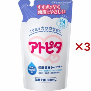 アトピタ 保湿頭皮シャンプー 詰替え用(300ml×3セット)[ベビーシャンプー]