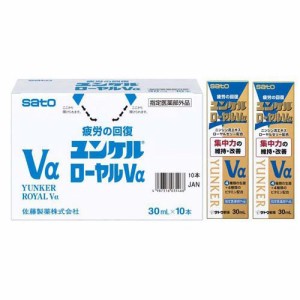 ユンケルローヤルVα(10本入×2セット(1本30ml))[滋養強壮・栄養補給]