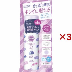 サンカット トーンアップUV スプレー(60g×3セット)[日焼け・タンニング]