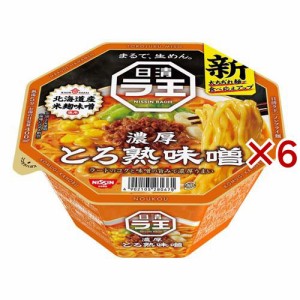 日清ラ王 とろ熟味噌(118g×6セット)[カップ麺]