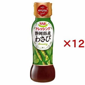 SSK 静岡県産わさびドレッシング(160ml×12セット)[ドレッシング]