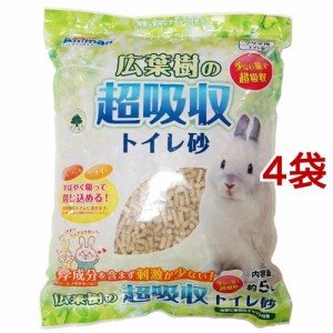 広葉樹の超吸収トイレ砂(5L*4袋セット)[小動物トイレ用品]