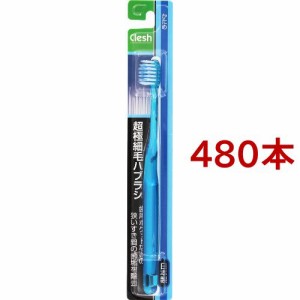 クレッシュ 超極細毛ハブラシ かため(480本セット)[歯ブラシ かため]