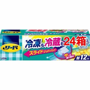 リード 冷凍・冷蔵保存バッグ スライドジッパー フリーザーバッグ M(12枚入*24箱セット)[保存用バッグ ポリ袋]