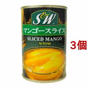 S＆W マンゴースライス 4号缶(425g*3コセット)[フルーツ加工缶詰]