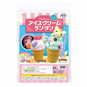 ねんどでつくるアイスクリームランタン(1個)[ベビー玩具・赤ちゃんおもちゃ その他]