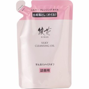 綾花 シルキー クレンジング オイル 詰替用(150ml)[クレンジングオイル]