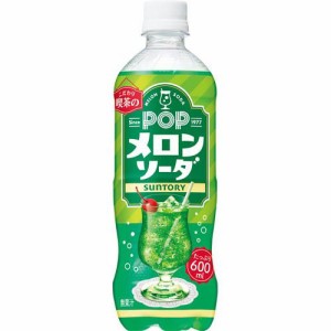 POPメロンソーダ(600ml*24本入)[炭酸飲料]