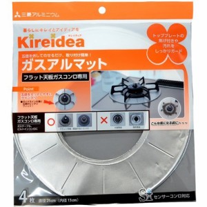 Kireidea ガスアルマット フラット天板ガスコンロ專用 直径24cm(4枚入)[汚れ防止グッズ]