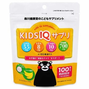 KIDS IQ サプリ 約20日分(100粒入)[その他ビタミンサプリメント]