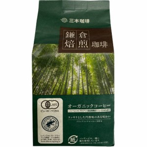 鎌倉焙煎珈琲 オーガニックコーヒー(8g*8袋入)[ドリップパックコーヒー]