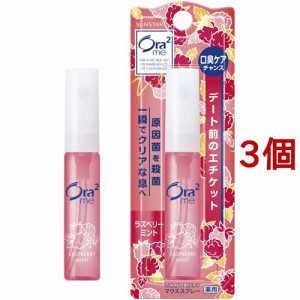 オーラツーミー 薬用マウススプレー ラズベリーミント(6ml*3個セット)[マウススプレー]