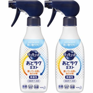 キュキュット 食器用洗剤 あとラクミスト(420ml*2個セット)[食器用洗剤]