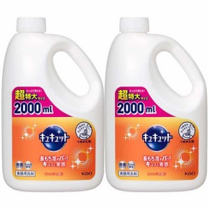 キュキュット つめかえ用(2000ml*2本セット)[食器用洗剤(つめかえ用)]