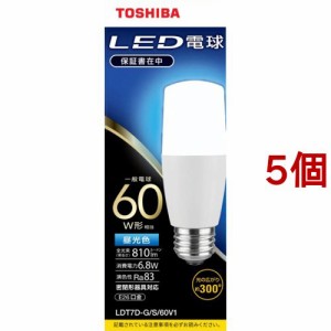 東芝 LED電球 T形E26 全方向300度 60W形相当 昼光色 LDT7D-G／S／60V1(5個セット)[蛍光灯・電球]