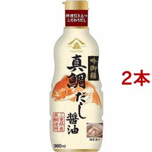 ヤマモリ 吟御膳 真鯛のだし醤油(360ml*2本セット)[醤油 (しょうゆ)]