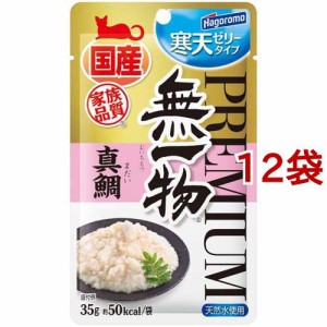 プレミアム 無一物 パウチ 寒天ゼリータイプ 真鯛(35g*12袋セット)[キャットフード(ウェット)]