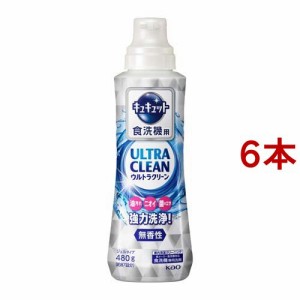 キュキュット 食洗機用洗剤 ウルトラクリーン 無香性 本体(480g*6本セット)[食器洗浄機用洗剤(つめかえ用)]