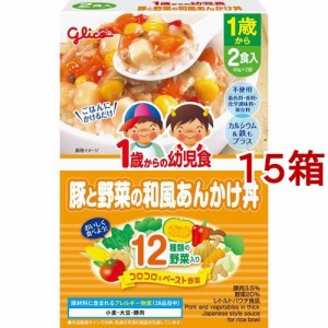 1歳からの幼児食 豚と野菜の和風あんかけ丼(85g*2袋入*15箱セット)[レトルト]