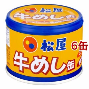 松屋 牛めし缶(190g*6缶セット)[乾物・惣菜 その他]