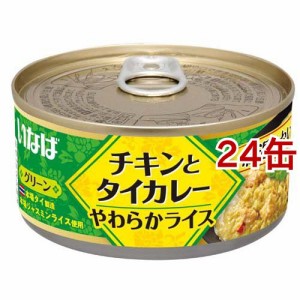 いなば チキンとタイカレー やわらかライス(165g*24缶セット)[レトルトカレー]