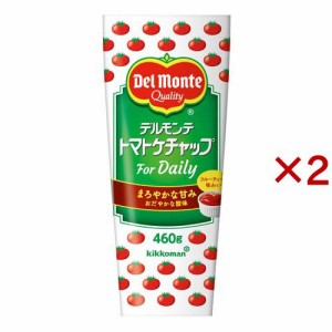 デルモンテ トマトケチャップ For Daily(460g×2セット)[ケチャップ]