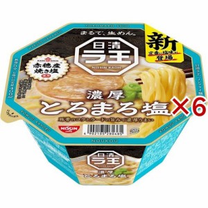 日清ラ王 とろまろ塩(112g×6セット)[カップ麺]