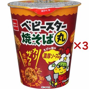 ベビースター 焼そば丸 濃厚ソース味(59g×3セット)[スナック菓子]