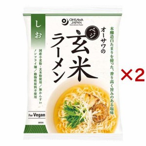 オーサワのベジ玄米ラーメン しお(112g×2セット)[中華麺・ラーメン]