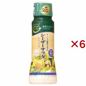 からだシフト 糖質コントロール シーザーサラダドレッシング(170ml×6セット)[ドレッシング]