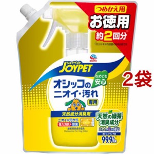 ジョイペット 天然成分消臭剤 オシッコのニオイ・汚れ専用 つめかえ用(450ml*2袋セット)[ペットの防虫・消臭・お掃除]