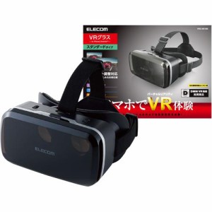 エレコム BOXタイプ VRゴーグル エントリーモデル メガネ対応 スマホ対応 VRG-S01BK(1個)[その他]