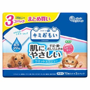 キミおもい 肌にやさしいウエットティシュー 純水99％(70枚入*3個)[ペットの雑貨・ケアグッズ]