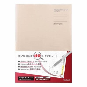 ロジカルサーチノート セミB5／191P NB519-191H-IV(1冊)[ノート・ファイル]