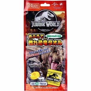 ジュラシックワールド おふろで甦れ恐竜タオル 圧縮タオル付入浴剤(1セット)[入浴剤 その他]