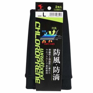 福徳産業 腕カバー ブラック L #9664(2枚入)[掃除用・炊事用手袋 その他]