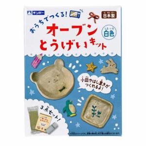 ギンポー オーブン とうげいキット 白色(1セット)[ベビー玩具・赤ちゃんおもちゃ その他]