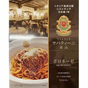 サバティーニ青山 ボロネーゼ(120g)[パスタソース]