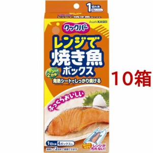 クックパー レンジで焼き魚ボックス 1切れ用(4個入*10箱セット)[キッチン用品 その他]