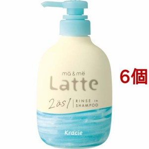 マー＆ミー Latte リンスインシャンプー(490ml*6個セット)[リンスインシャンプー]