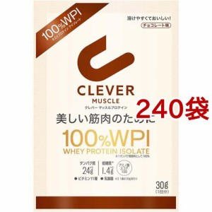 クレバー マッスル プロテイン チョコレート味(30g*240袋セット)[スポーツサプリメント その他]