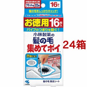 小林製薬の髪の毛集めてポイ お風呂の排水口の髪の毛をキャッチ(16枚入*24箱セット)[お風呂掃除用品 その他]