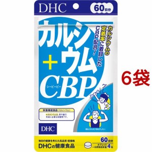 DHC 60日カルシウム+CBP(240粒*6袋セット)[カルシウム サプリメント]