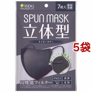 立体型スパンレース不織布カラーマスク ネイビー(7枚入*5袋セット)[立体マスク]