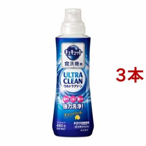 キュキュット 食洗機用洗剤 ウルトラクリーン すっきりシトラスの香り 本体(480g*3本セット)[食器洗浄機用洗剤]