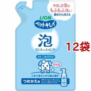 ペットキレイ 泡リンスインシャンプー 犬用 ニオイクリア つめかえ用(180ml*12袋セット)[ペットの雑貨・ケアグッズ]