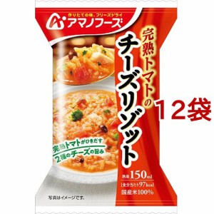 アマノフーズ 完熟トマトのチーズリゾット(1食入*12袋セット)[インスタント食品 その他]